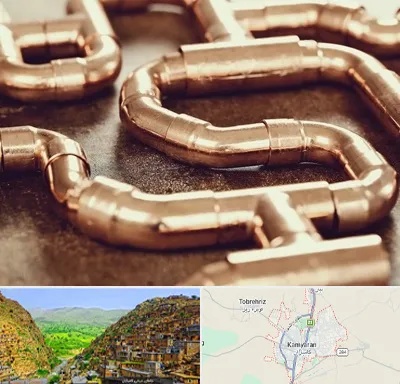 فروش لوله برنجی در کامیاران