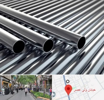 لوله و اتصالات استیل در ولیعصر شهریار