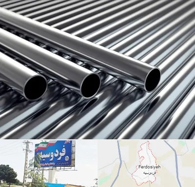 لوله و اتصالات استیل در فردوسیه شهریار
