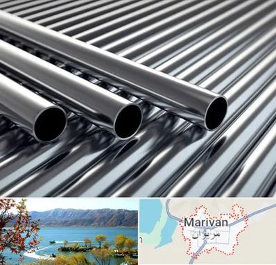 لوله و اتصالات استیل در مریوان