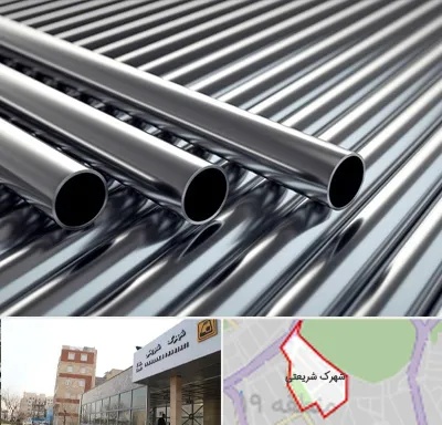 لوله و اتصالات استیل در شهرک شریعتی