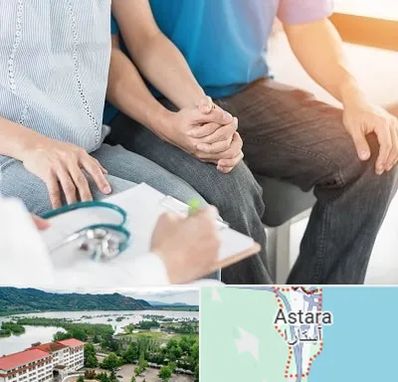 دکتر نازایی در آستارا