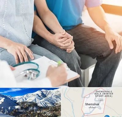 دکتر نازایی در شمشک