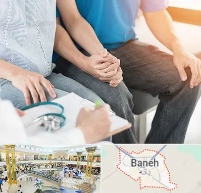 دکتر نازایی در بانه