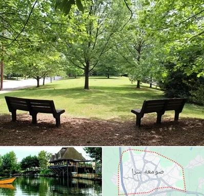 پارک در صومعه سرا