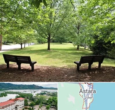 پارک در آستارا