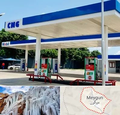 پمپ گاز در میگون