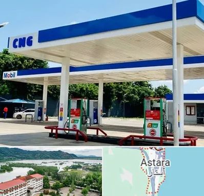 پمپ گاز در آستارا
