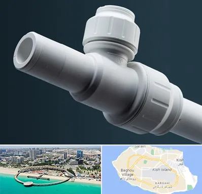 فروش لوله پوش فیت در کیش