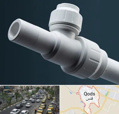 فروش لوله پوش فیت در شهر قدس