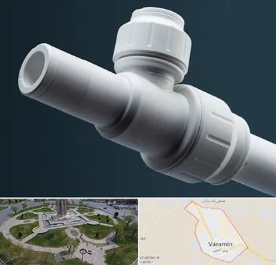 فروش لوله پوش فیت در ورامین