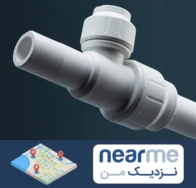 فروش لوله پوش فیت در نزدیک من