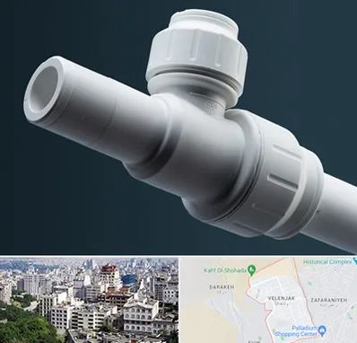 فروش لوله پوش فیت در ولنجک