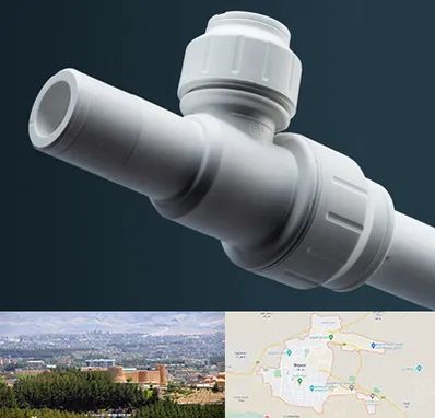 فروش لوله پوش فیت در بیرجند