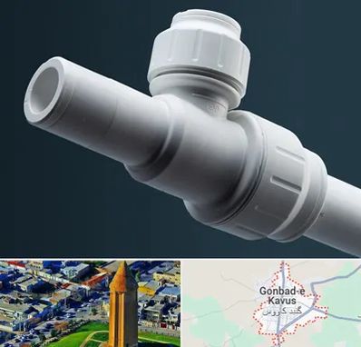 فروش لوله پوش فیت در گنبد کاووس