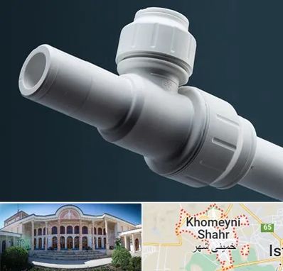 فروش لوله پوش فیت در خمینی شهر