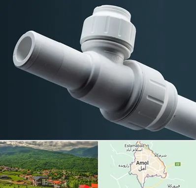 فروش لوله پوش فیت در آمل