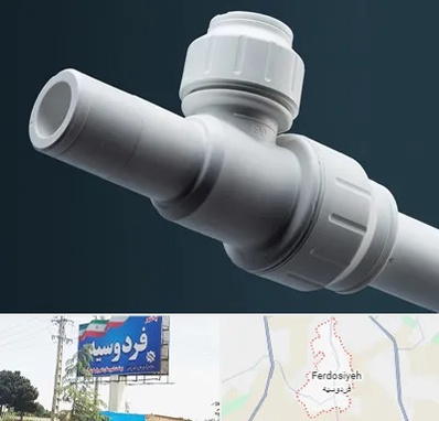 فروش لوله پوش فیت در فردوسیه شهریار