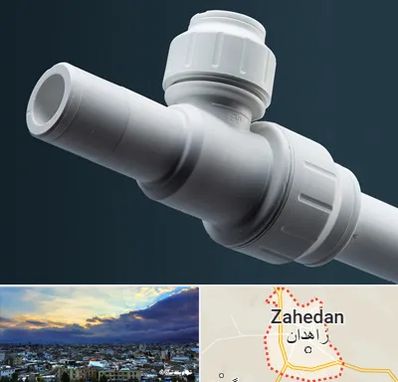 فروش لوله پوش فیت در زاهدان