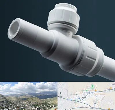 فروش لوله پوش فیت در رودهن