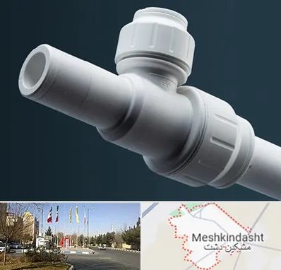 فروش لوله پوش فیت در مشکین دشت
