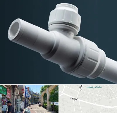 فروش لوله پوش فیت در خیابان قزوین