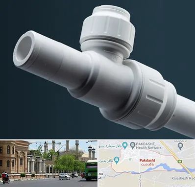 فروش لوله پوش فیت در پاکدشت