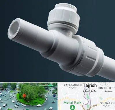 فروش لوله پوش فیت در تجریش 