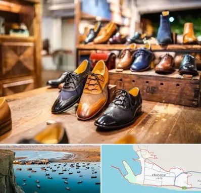 فروشگاه کفش در چابهار