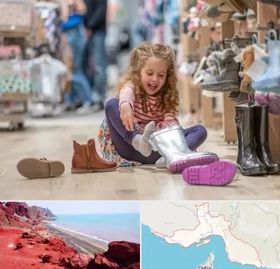 فروشگاه کفش بچه گانه در هرمزگان