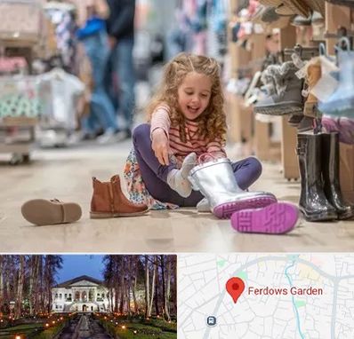 فروشگاه کفش بچه گانه در باغ فردوس