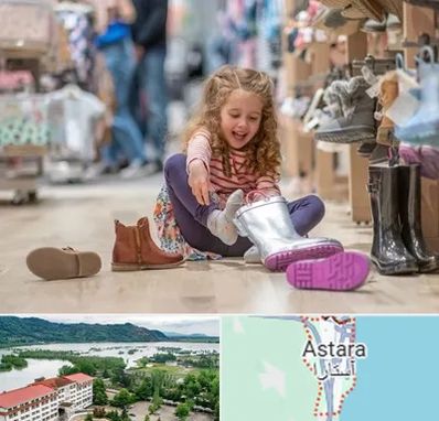 فروشگاه کفش بچه گانه در آستارا