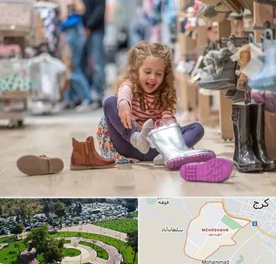 فروشگاه کفش بچه گانه در مهرشهر کرج 