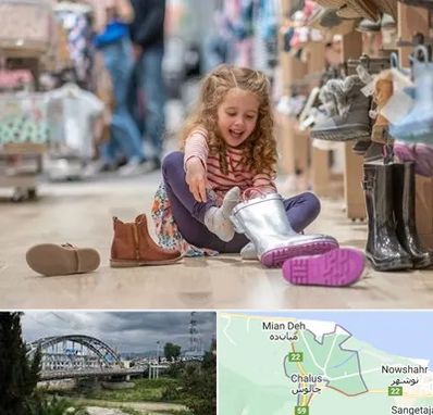 فروشگاه کفش بچه گانه در چالوس