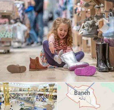 فروشگاه کفش بچه گانه در بانه