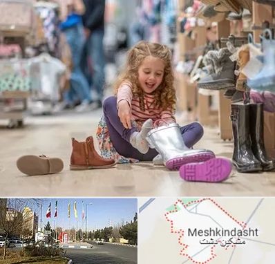 فروشگاه کفش بچه گانه در مشکین دشت
