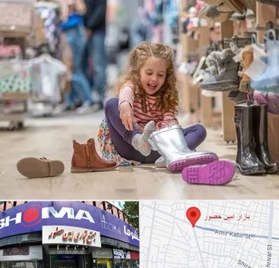 فروشگاه کفش بچه گانه در امین حضور