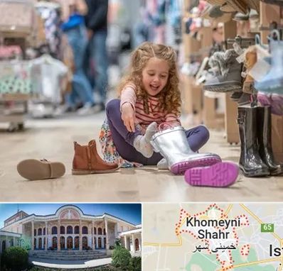 فروشگاه کفش بچه گانه در خمینی شهر