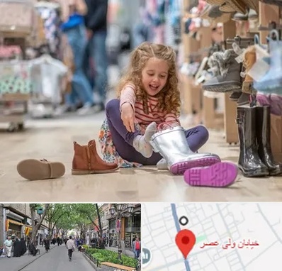 فروشگاه کفش بچه گانه در ولیعصر شهریار