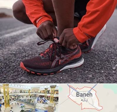 فروشگاه کفش اورجینال در بانه