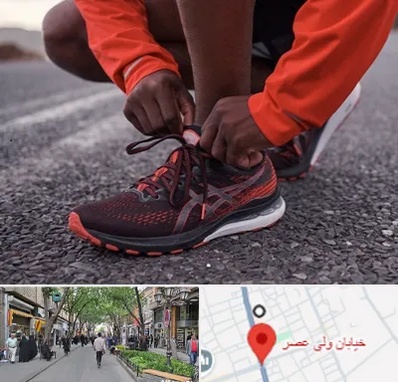 فروشگاه کفش اورجینال در ولیعصر شهریار