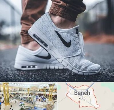 فروشگاه کفش نایک در بانه