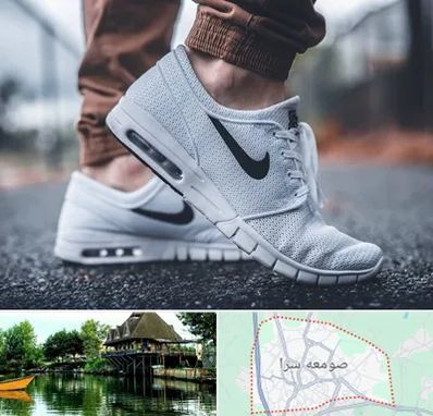 فروشگاه کفش نایک در صومعه سرا