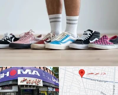 فروشگاه کفش ونس در امین حضور