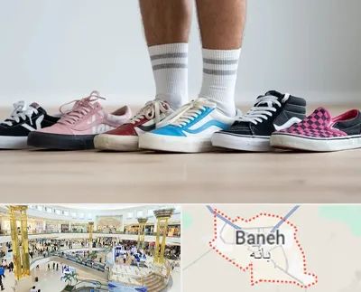 فروشگاه کفش ونس در بانه