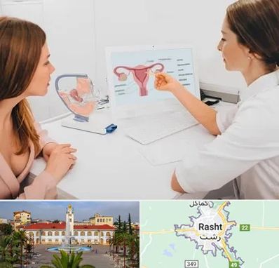 فوق تخصص نازایی در رشت