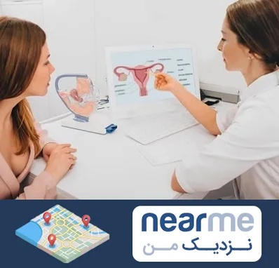 فوق تخصص نازایی در نزدیک من