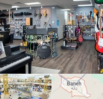 مرکز فروش ساز موسیقی در بانه