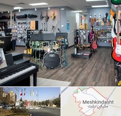 مرکز فروش ساز موسیقی در مشکین دشت