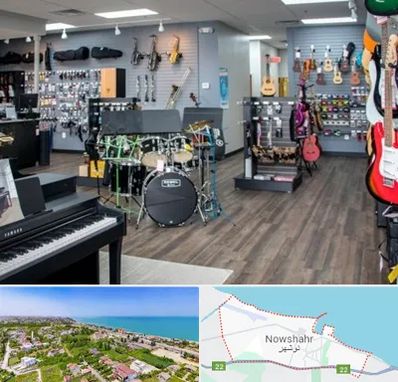 مرکز فروش ساز موسیقی در نوشهر